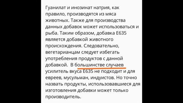 Харам ли «Роллтон». Хукм пищевой добавки Е635. смотреть онлайн