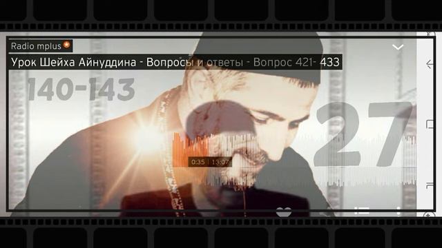 027 Урок Шейха Айнуддина   Вопросы и ответы   Вопрос 140   143