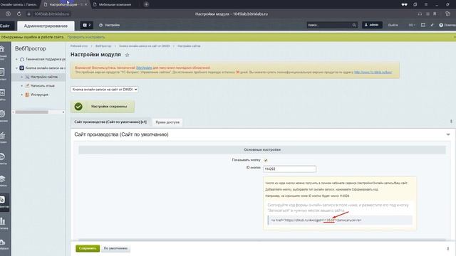 Инструкция по установке и настройке модуля для 1С-Битрикс "Кнопка онлайн-записи на сайт от DIKIDI" смотреть онлайн