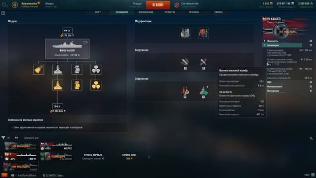 Линейный корабль "Кайзер" в World of Warships. Обзор от KaterinSky Channel для Navygaming смотреть онлайн