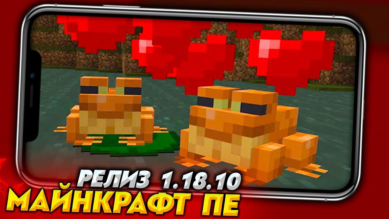 ВЫШЕЛ РЕЛИЗ «ДИКОЕ ОБНОВЛЕНИЕ» - МАЙНКРАФТ ПЕ 1.18.10 смотреть онлайн