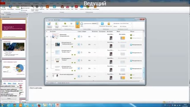 Вебинар "Образовательный процесс с инструментами iSpring" (15.12.2014) смотреть онлайн