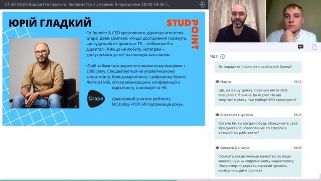 Юрій Гладкий, Grape: поради діджитал-початківцям, особиста історія успіху (Digital school 2021) смотреть онлайн