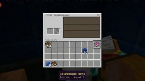 Как сделать зачарованную книгу в Minecraft