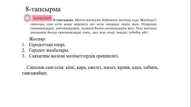 5 сынып қазақ тілі 10-бөлім 3-4 сабақ смотреть онлайн