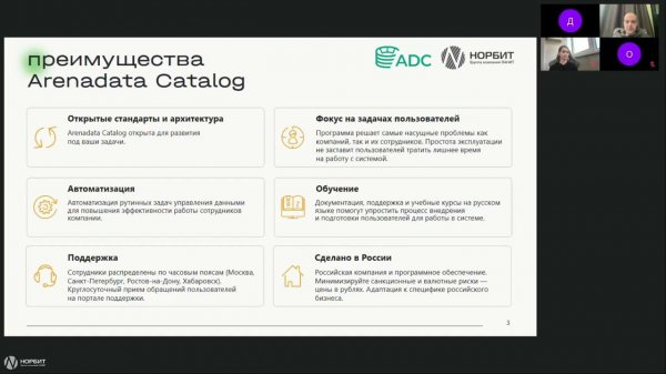 Как ускорить работу с данными в любой отрасли при помощи Arenadata Catalog