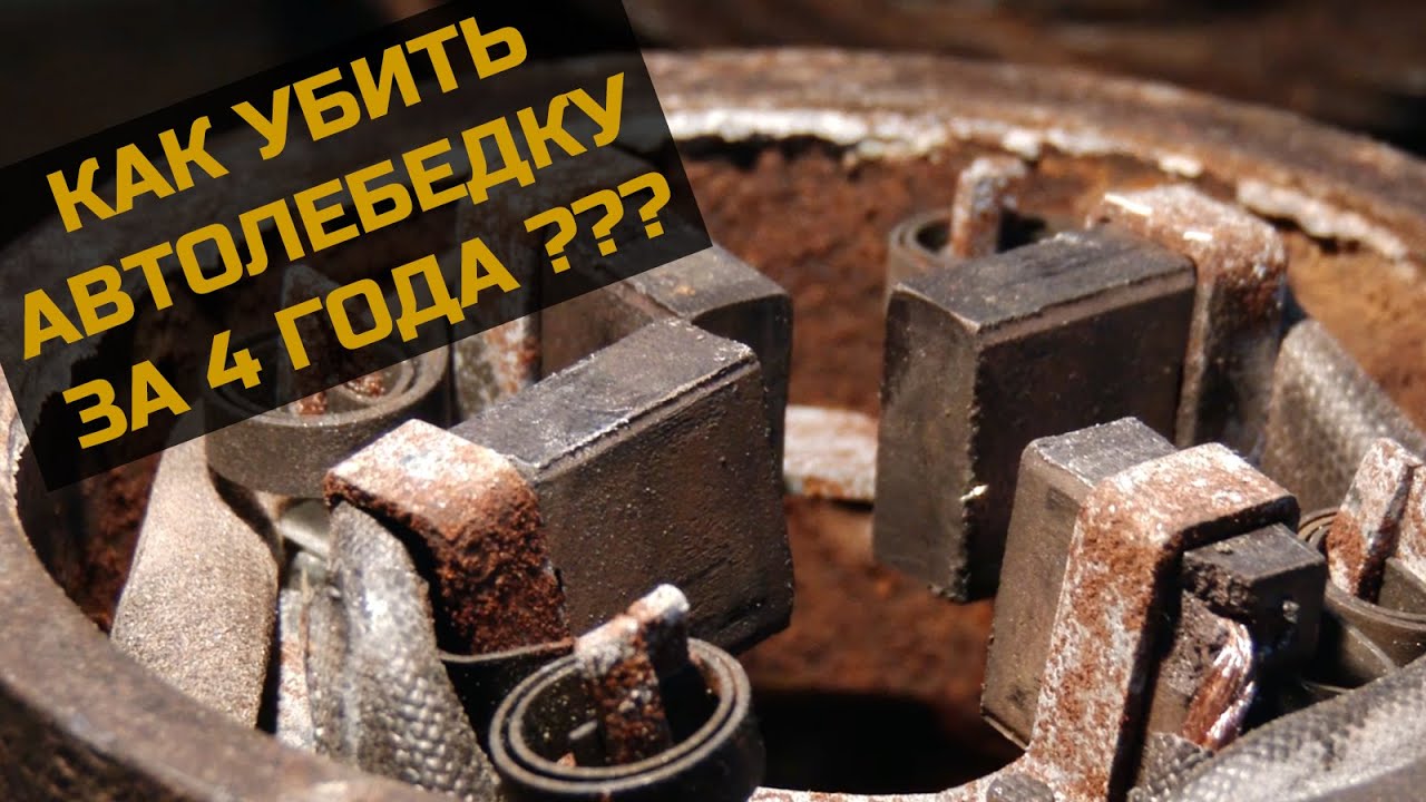 Как убить лебедку на внедорожнике за 4 года. смотреть онлайн