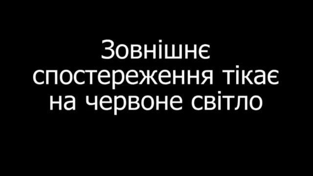 "Наружка" тікає на червоне світло смотреть онлайн