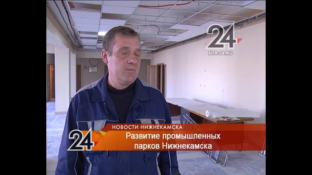 Два промпарка в Нижнекамске позволят создать новые рабочие места и привлечь инвестиции смотреть онлайн