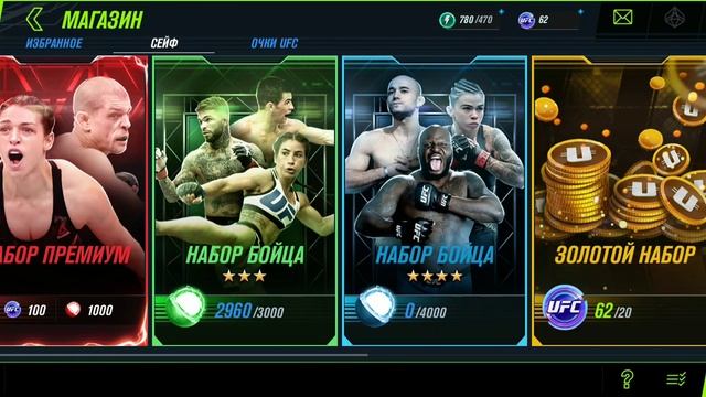 Быстрый обзор нового сезона. Ufc 2 Mobile