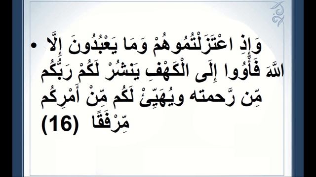 Сура «Аль-Кахф». Урок 7 смотреть онлайн