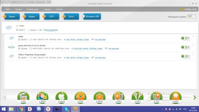 От куда скачать Freemake Video Converter? смотреть онлайн