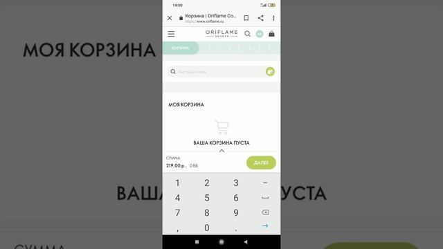 Как зайти свой личный кабинет и оформить заказ в компании Орифлейм! смотреть онлайн