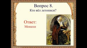 Знатоки славянской письменности Викторина