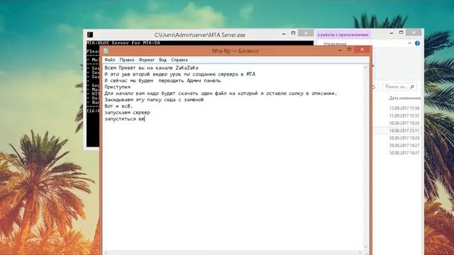 Как сделать сервер в MTA? #2 |Переводим Админ Панель|