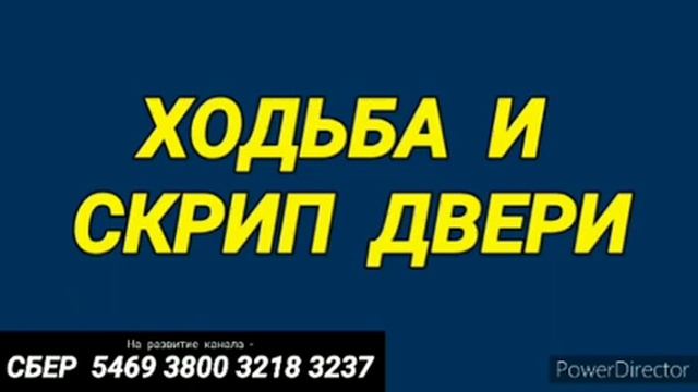 Ответ шумным соседям. Ходьба и скрип двери. На 12 часов. смотреть онлайн