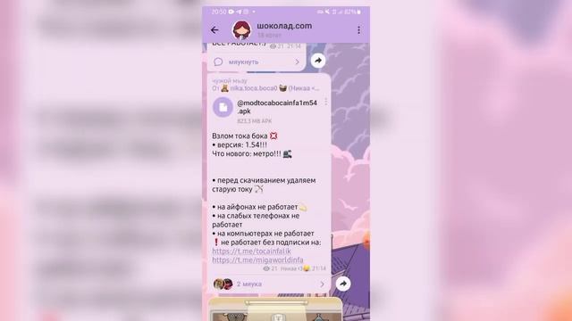 Как скачать 1.54туториал??toca bocaШоколадная toca??
