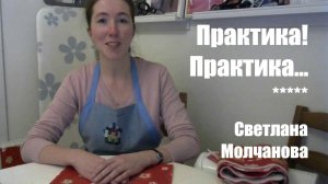 Практика! Практика... Художественная стежка. Фильм 7