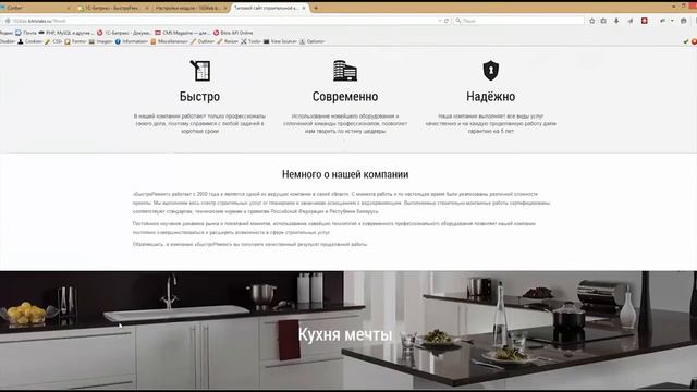 БыстроРемонт - презентация решения. Сотбит. Битрикс. смотреть онлайн