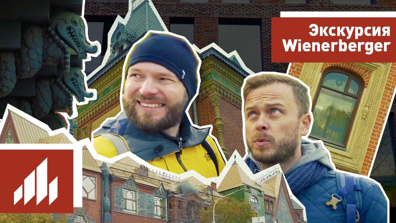 Обзорная экскурсия «Кирпичная Москва» смотреть онлайн