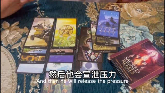 ?塔羅：他會跟對方分手回頭找你嗎 смотреть онлайн