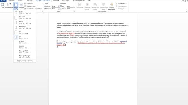 Размер и ориентация страницы в microsoft Word смотреть онлайн