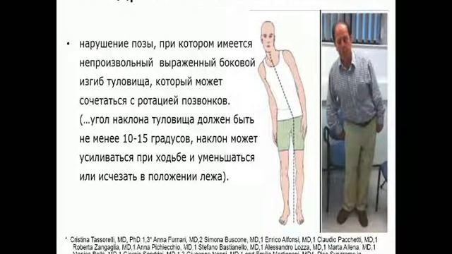 Коваленко А.П. Лечение камптокормии у пациентов с болезнью Паркинсона. смотреть онлайн