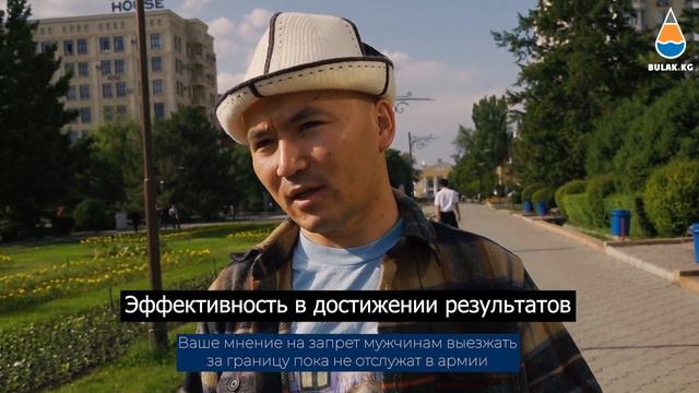 Депутат Нарматова предлагает запретить выезд неслужившим # ОПРОС среди молодежи смотреть онлайн