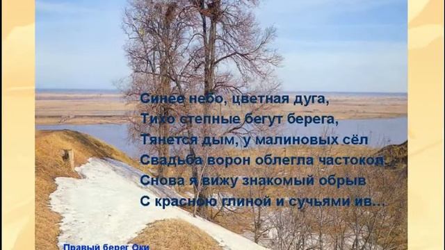 "Заураловка вальс природы в поэзии Сергея Есенина" смотреть онлайн