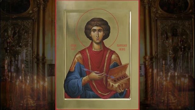 Молитва целителю Пантелеймону. смотреть онлайн