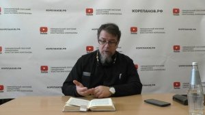 Лекция 83. Слово 57. Часть 5. Беседы по Исааку Сирину. Священник Константин Корепанов.