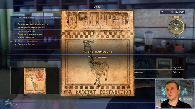 Final Fantasy XV - Прохождение. Часть 41: Живописная доставка. Охотники и собиратели. Магитех войск смотреть онлайн