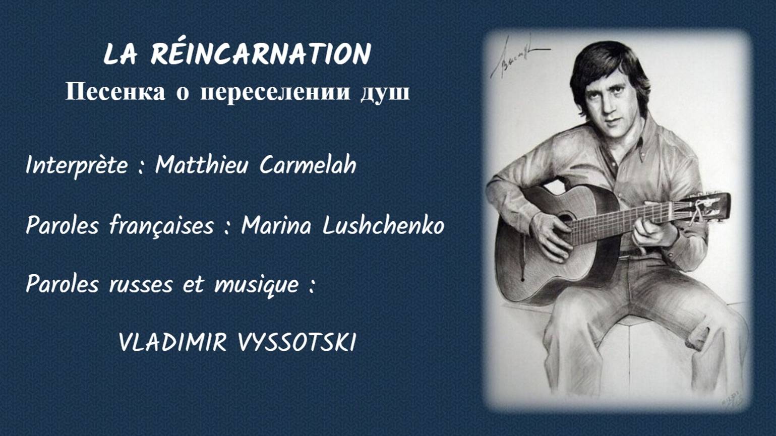 LA RÉINCARNATION (chanson russe en français) – ПЕСЕНКА О ПЕРЕСЕЛЕНИИ ДУШ (на французском) смотреть онлайн