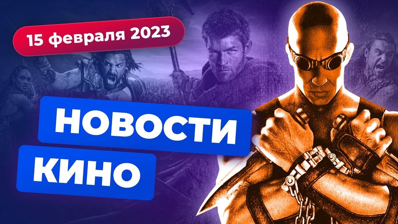 Сериал про Человека-паука, продолжение "Риддика", потери Disney — Новости кино смотреть онлайн