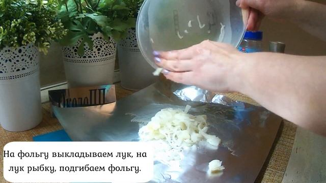 Камбала запеченная на луковой подушке - диетическая! смотреть онлайн