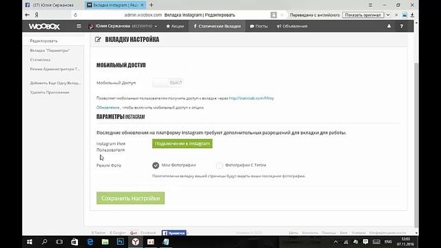 Как создать приложения на странице в Фейсбук при помощи сервиса Woobox смотреть онлайн