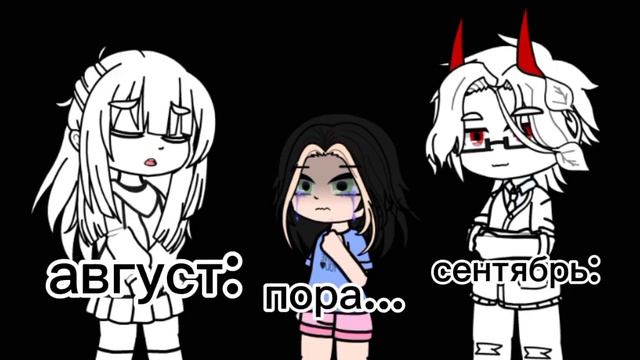 завтра будет сущий ад(....#гачаклуб#гачанок#пжактив!#завтра-школа(# смотреть онлайн