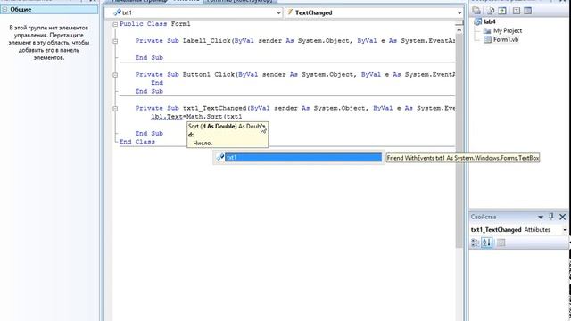 Видеоурок Visual Basic : Событие TextChanged элемента управления TextBox смотреть онлайн