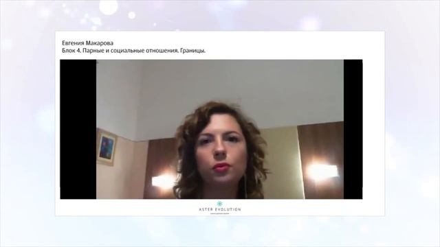 Способы расстановки границ. Евгения Макарова смотреть онлайн