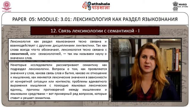 LEXICOLOGY AS A BRANCH OF LINGUISTICS