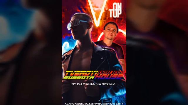 "TVERDYI HOUSE". Мы продолжаем серию вечеринок ONTOP PARTY. Мероприятие в особняке AVANGARDEN... смотреть онлайн