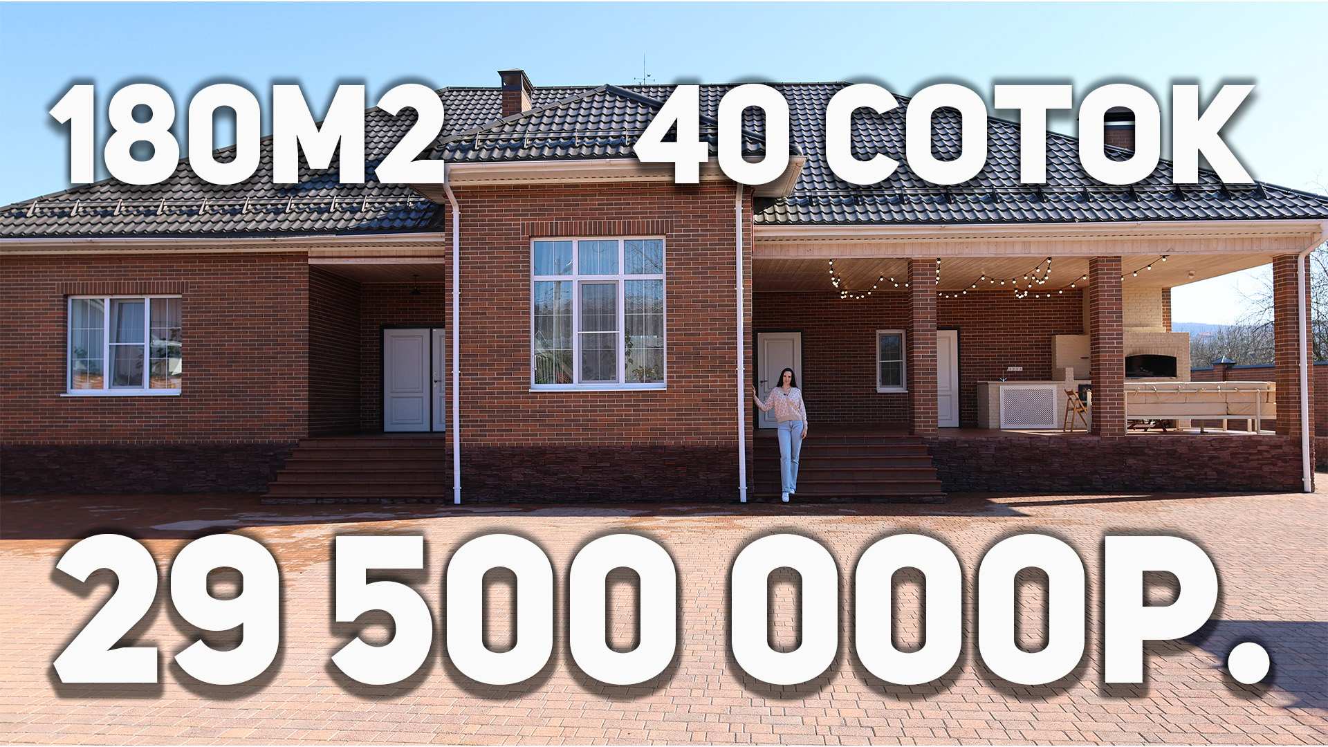 Дом в ст.Азовской | 180м2 на участке 40 соток | 29 500 000р. смотреть онлайн