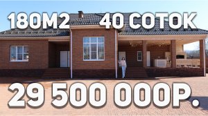 Дом в ст.Азовской | 180м2 на участке 40 соток | 29 500 000р.