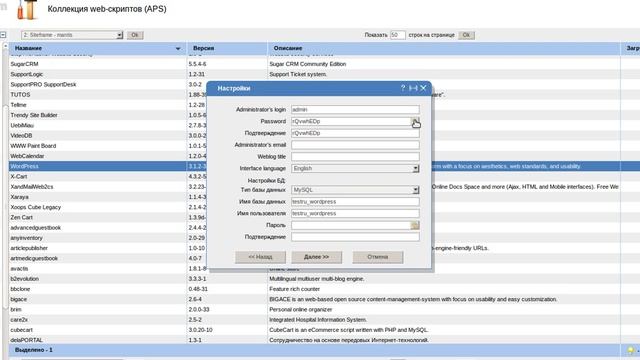 Автоустановка wordpress на fiestaVPS.com смотреть онлайн