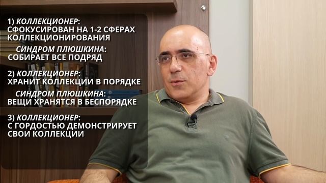 Синдром Плюшкина смотреть онлайн