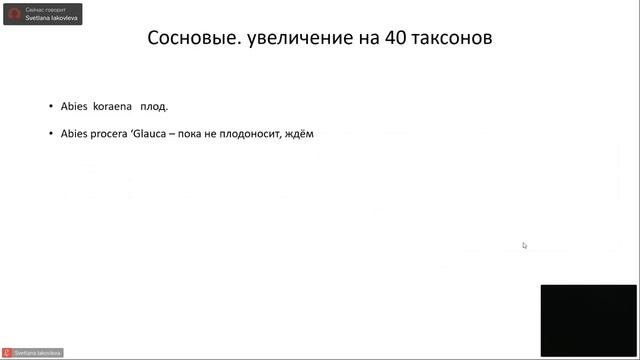 День 1. Ботанические сады в современном мире: наука, образование, менеджмент. Часть 2 смотреть онлайн