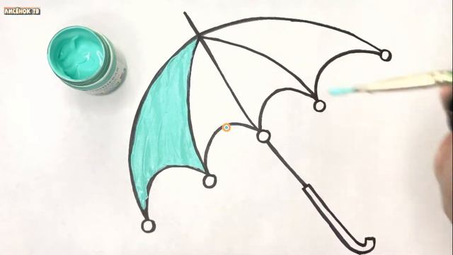 Как нарисовать ЗОНТ, Раскраска для детей ЗОНТИК, Мультик раскраска ЗОНТ смотреть онлайн
