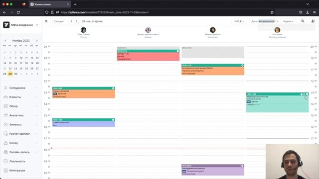 Работа в журнале записи: индивидуальные услуги смотреть онлайн