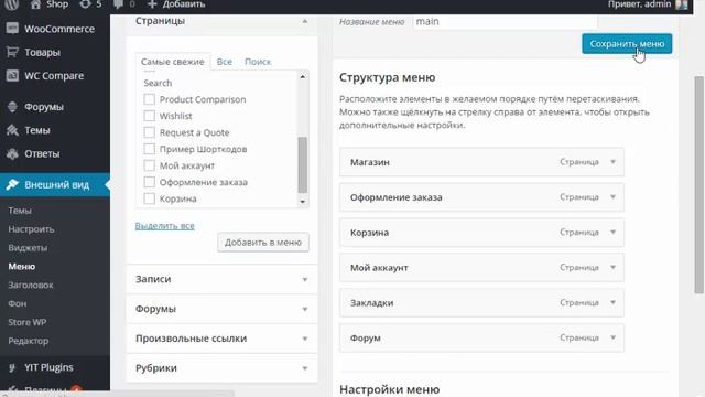 Полезные плагины WordPress смотреть онлайн
