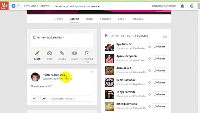 Как писать личные сообщения в Google+ смотреть онлайн